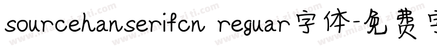 sourcehanserifcn reguar字体字体转换